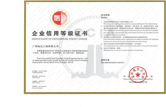 爱体育集团有限公司
喜获“全国建筑业AAA级信用企业”荣誉称号